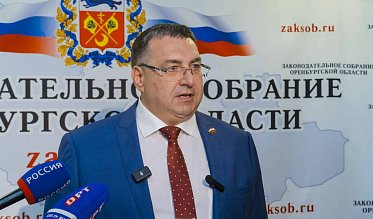 30-е заседание Законодательного Собрания Оренбургской области VII созыва